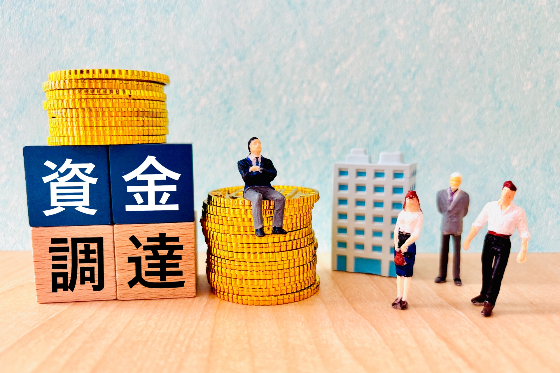 金融指導・融資斡旋