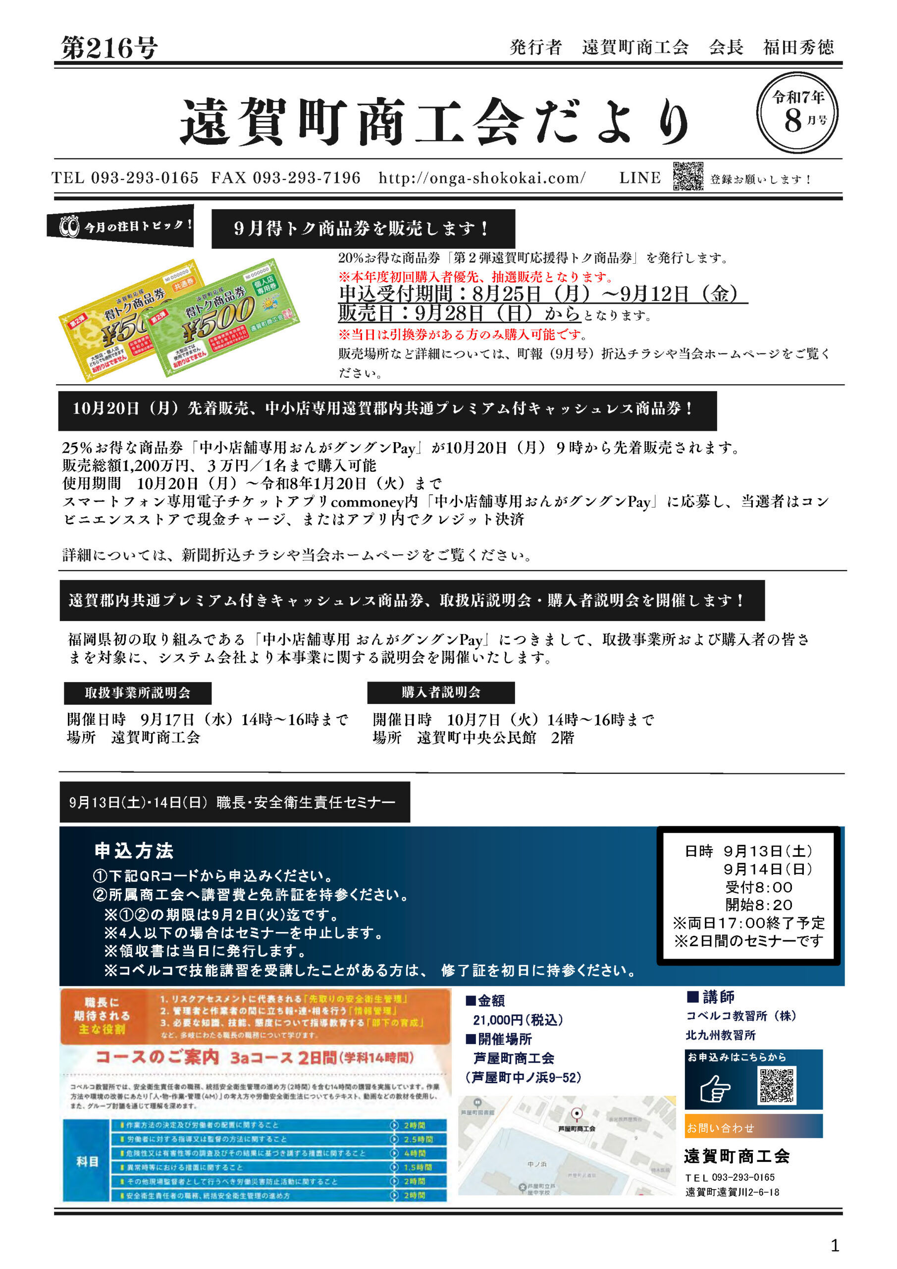 令和7年8月号 表紙