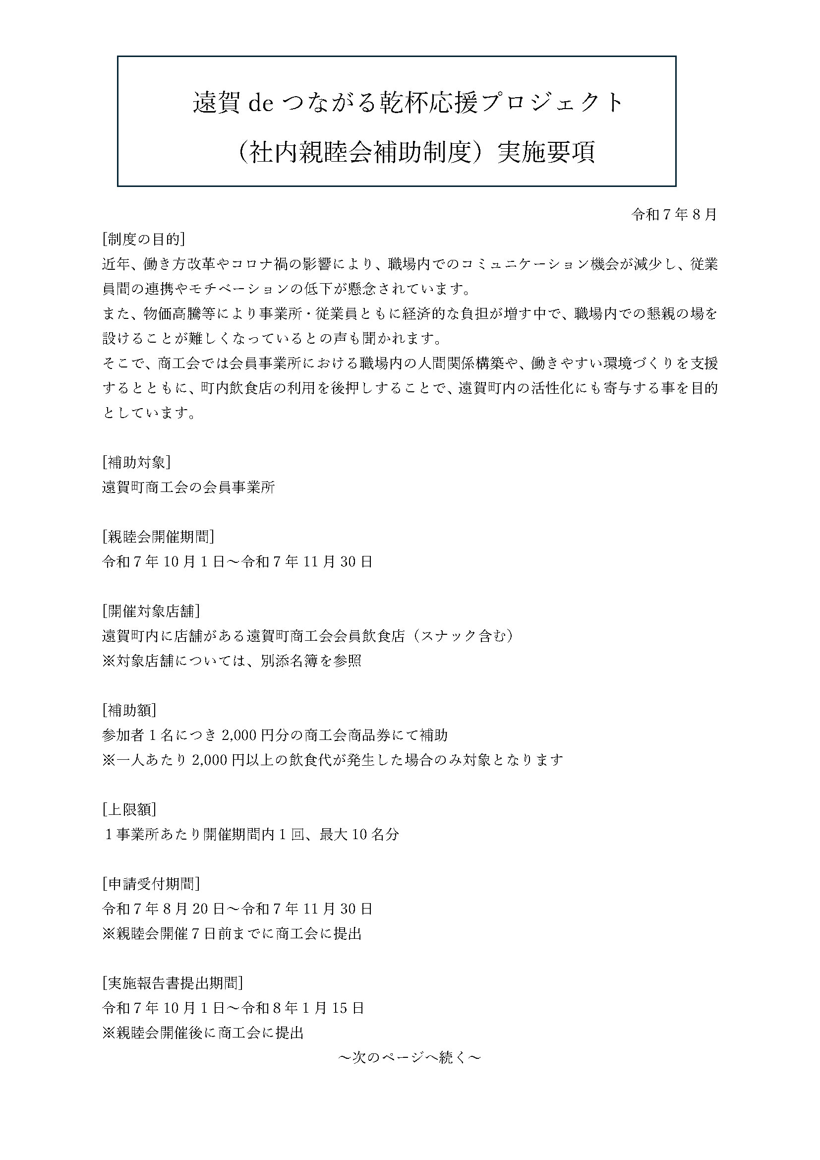 遠賀de つながる乾杯応援プロジェクト（社内親睦会補助制度）実施要項