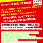 10月1日（水）午前9時より先着販売開始！