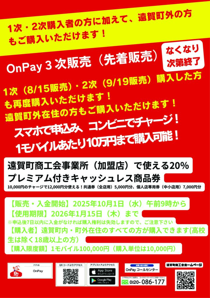 10月1日（水）午前9時より先着販売開始！
