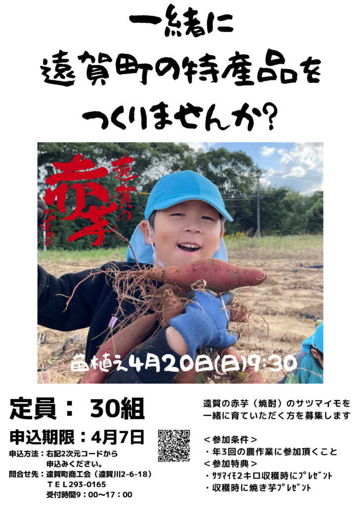 一緒に遠賀町の特産品をつくりませんか？