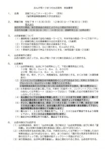 11月30日(日)開催！おんが得トクまつり出店者募集‼ イメージ