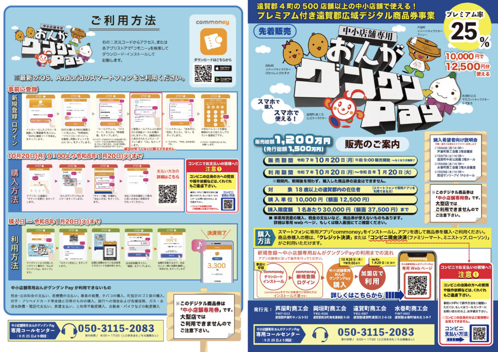 　福岡県初！ プレミアム付き遠賀郡内共通中小店舗専用キャッシュレス商品券 販売開始