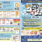 　福岡県初！ プレミアム付き遠賀郡内共通中小店舗専用キャッシュレス商品券 販売開始