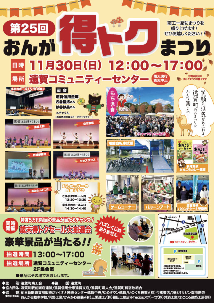 第25回 おんが得トクまつり 11月30日開催のお知らせ