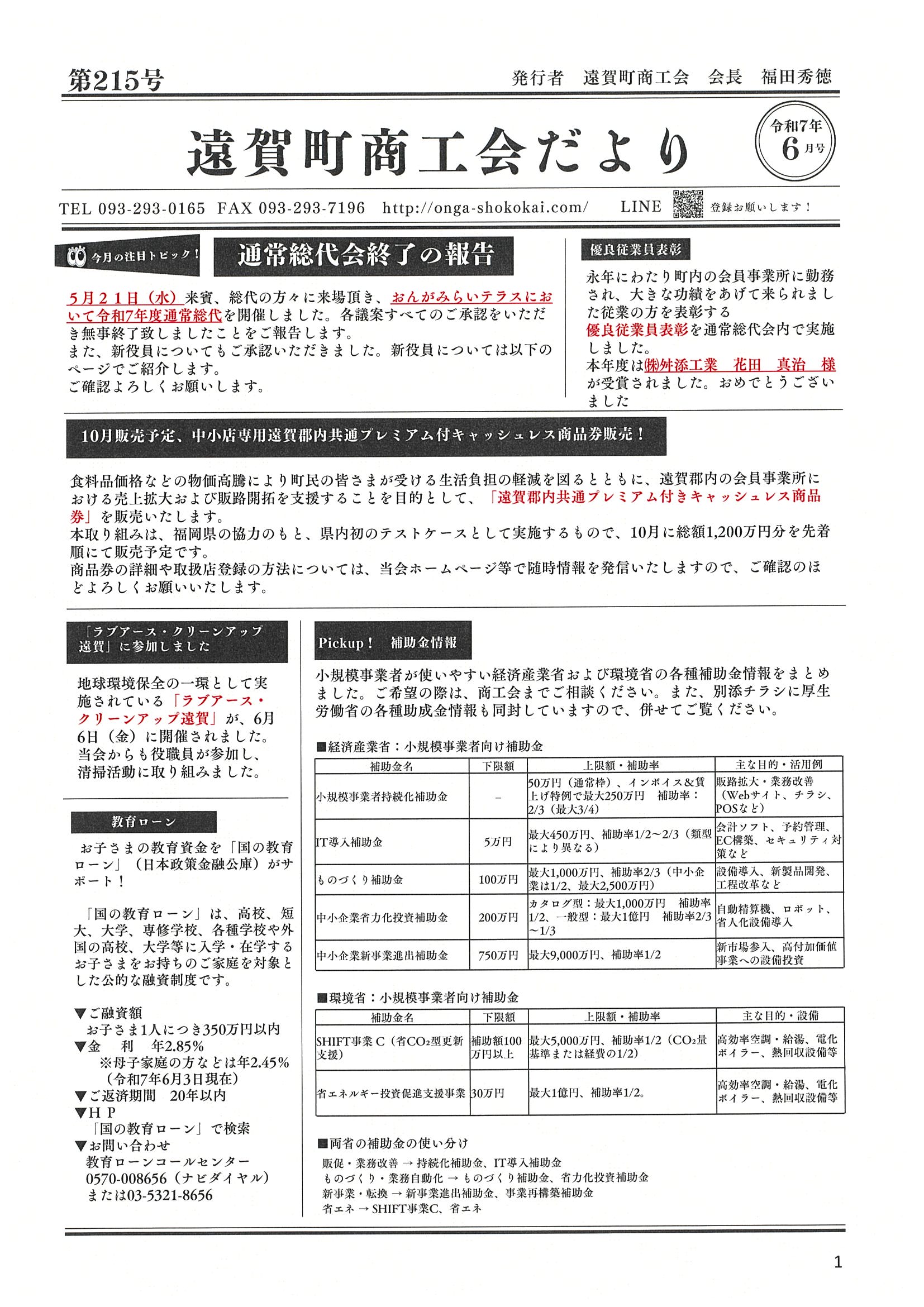 令和7年6月号 表紙