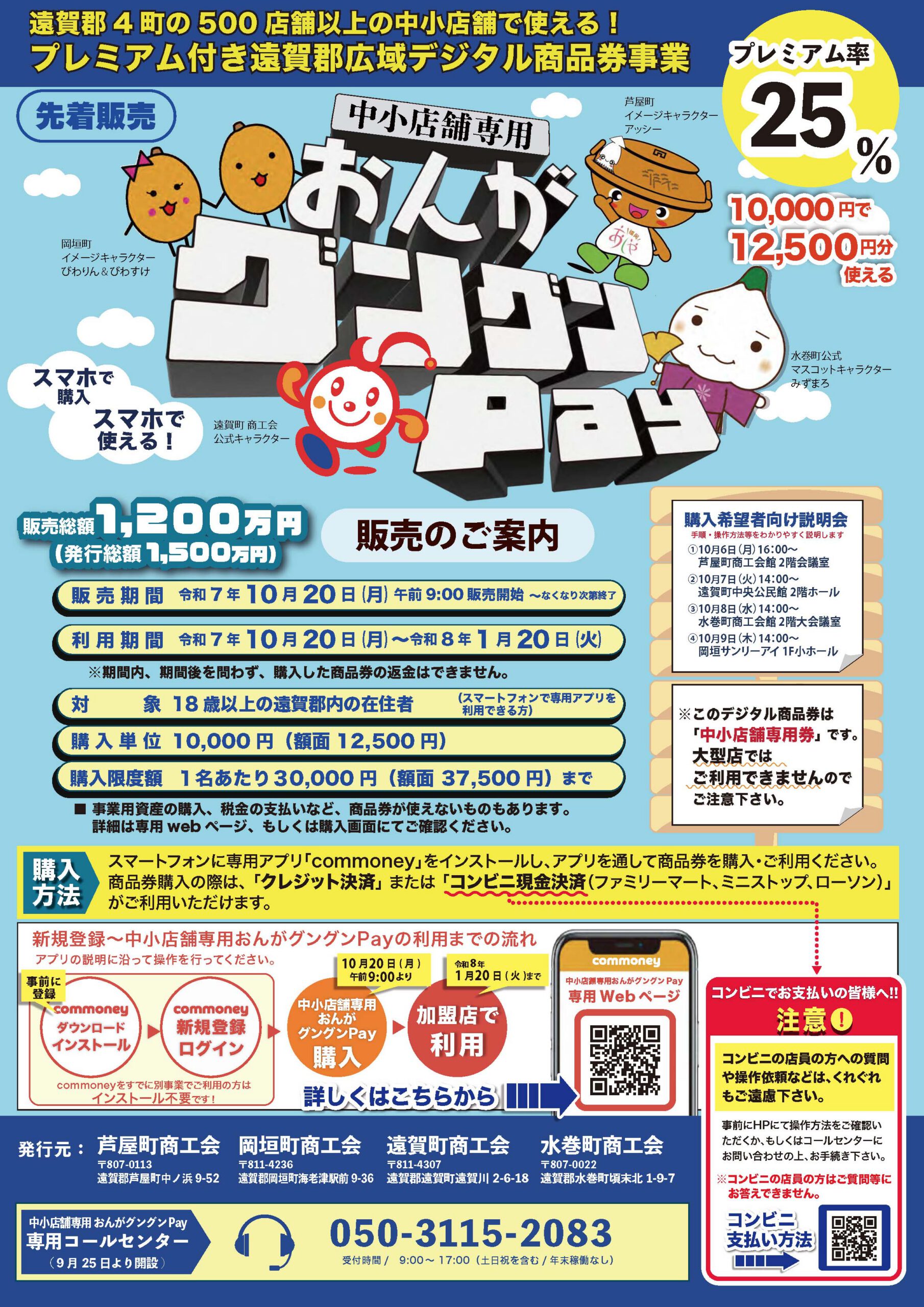 福岡県初！ プレミアム付き遠賀郡内共通中小店舗専用キャッシュレス商品券 販売開始 メインビジュアル